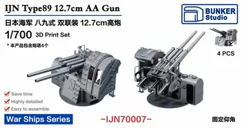 Бункер IJN70007 1/700 в масштабе IJN Type89 12,7-сантиметровый пневматический пистолет