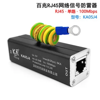 KA05J4 одноканальный 100 М сетевой сигнал молниеотвод камера сетевой кабель RJ45 молниеотвод 100 М