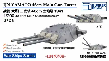 Бункер IJN70108 IJN YAMATO 46 см Башня главного орудия 3D Набор для печати комплект