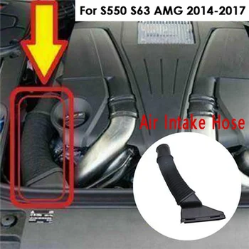 Автомобильный Воздухозаборник, Всасывающий шланг двигателя для Mercedes Benz S550 S63 AMG 2014-2017 2780905082 Справа